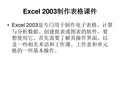 用excel制作表格素材