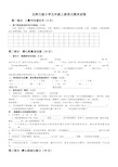 北师大版小学五年级上册语文