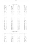 一年级数学下册100以内进位-退位加减法口算练习题