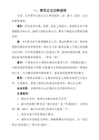 公文文种说明及标准公文格式