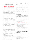 青岛版三年级数学上册知识点汇总五四制