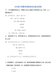 五年级下册数学思维培优训练及答案