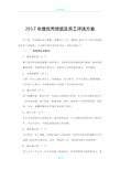 2017年度员工评优方案1