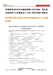 北京外国语大学硕士研究生入学考试历年真题系列-2008年二外西班牙语试题