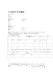 广告制作合同模板简单