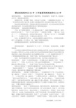 唠叨的妈妈作文50字 三年级描写妈妈的作文50字_作文50字