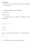 六年级上册数学经典圆应用题