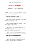 【2018最新】华为新员工入职180天详细培训计划-实用word文档 (4页)