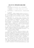 小学生习惯养成教育主题班会教案