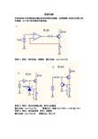 各种恒流电路分析