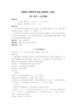 苏教版小学数学五年级上册教案(全册)