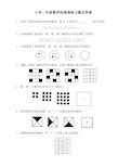 小学二年级数学找规律练习题及答案