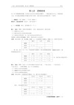 学而思 三年级竞赛班 逻辑推理 