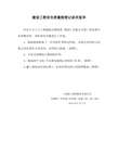 上海市交通建设工程安全质量监督整改指令回复单005