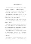 学期总结作文400字3篇_总结