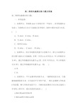 高二物理电磁感应练习题及答案.doc