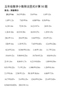 五年级数学小数除法竖式计算50题