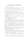 公司内部培训新闻稿范文_企业培训的新闻稿范文