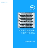 DELL NX,MD系列