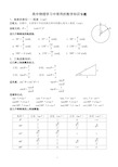 高中物理学习中常用的数学知识专题