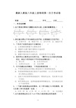 最新人教版八年级上册物理第一次月考试卷及答案