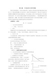 第五章市场结构与竞争策略