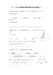 年山东春季高考数学模拟试卷及答案(五)