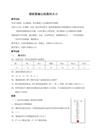借助数轴比较数的大小教学设计
