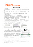 八年级物理上册 第一章 机械运动(共4节)》知识点梳理