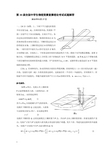 第33届全国中学生物理竞赛复赛试题及解答