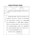 优秀共青团员入党推荐表 (1)