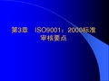 ISO900审核要点