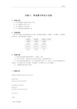 简易数字钟设计实验报告东北大学