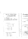 湖南大学高等代数02 03 04数学分析02 03 04年真题