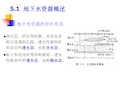 地下水取水构筑物5共36页文档