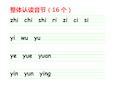 声母韵母整体认读音节表书写格式