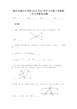 重庆市渝北中学校2019-2020学年七年级下学期第一次月考数学试题