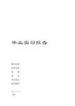 毕业实习报告建筑电气CAD实习报告