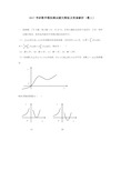 考研数学模拟测试题完整版及答案解析数三