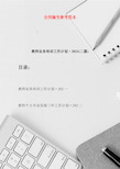 教师业务培训工作计划·2021(二篇)