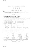 最新青岛中考物理试题