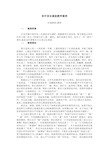 初中音乐课堂教学案例