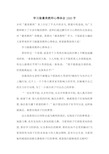 最新学习做最美教师心得体会1000字