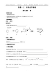 专题十三有机化学基础第六课时酚