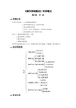 [文学]自考《操作系统概论》串讲笔记