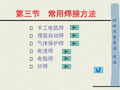 【材料课件】3常用焊接方法.pptx