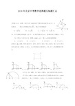 2018年北京数学中考选择题压轴题汇总
