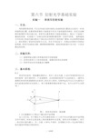 第六节 衍射光学基础实验#(精选.)