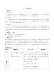 高中数学 1.1.2《弧度制》教案人教版必修4