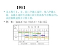 温州大学土木工程施工ppt删减